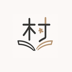 村了吗