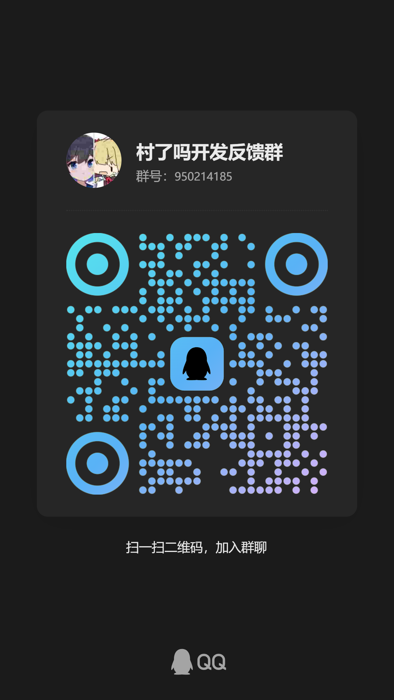 QQ群二维码